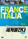 DVD] / DVD]세계를 간다 (프랑스,이탈리아 편)