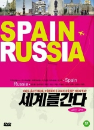 DVD] / DVD]세계를 간다 (스페인,러시아 편)