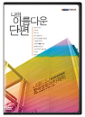 DVD]Korean Academy of Film Arts Collection / DVD]나의 아름다운 단편