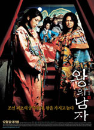 DVD]King and The Clown / DVD]왕의 남자 일반판 [극장판 + 확장판] (dts-3disc)