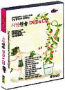 DVD] / DVD]사랑찬송 DVD+CD [오케스트라 찬송가 DVD+CD]