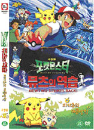 DVD]Pocket Monsters - Mewtwo Strikes Back (2disc / DVD]포켓 몬스터 1탄 : 뮤츠의 역습 (2disc)