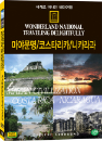 DVD]wonderland national traveing delightfully / DVD]세계로 떠나는 테마여행 (마야문명/코스타리카/니카라과 편)