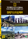 DVD]wonderland national traveing delightfully / DVD]세계로 떠나는 테마여행 (칠레/이스터섬/페루 편)
