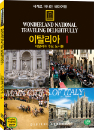 DVD]wonderland national traveing delightfully / DVD]세계로 떠나는 테마여행 (이탈리아 1 - 이탈리아 주요 도시들 편)