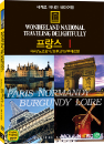DVD]wonderland national traveing delightfully / DVD]세계로 떠나는 테마여행 (프랑스 1 - 파리/노르망디/브루고뉴/루아르현)