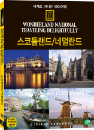 DVD]wonderland national traveing delightfully / DVD]세계로 떠나는 테마여행 (스코틀랜드/네덜란드 편)
