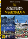 DVD]wonderland national traveing delightfully / DVD]세계로 떠나는 테마여행 (아이슬란드/그린란드/러시아 편)