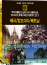DVD]wonderland national traveing delightfully / DVD]세계로 떠나는 테마여행 (태국/캄보디아/베트남 편)
