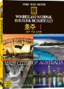 DVD]wonderland national traveing delightfully / DVD]세계로 떠나는 테마여행 (호주 1 - 호주 주요 도시들) (J Sale)