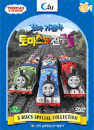 DVD] / DVD]꼬마기관차 토마스와 친구들 3종 박스세트 [깨달음을 주는 이야기편+친구사랑 이야기편+싱어롱 1] (3disc)