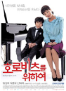 DVD]For Horowitz : Limited Edition (3 disc Bag case) / DVD]호로비츠를 위하여 (3disc)(피아노가방 패키지)