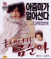 VCD]Saving My Hubby / VCD]굳세어라 금순아