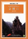 DVD]The World Travel - North Korea / DVD]금강산 [세계의문화유산-북한]