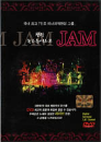DVD] / DVD]JAM(잼) Vol.1
