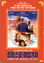 DVD]Thomas And The Magic Railroad / DVD]토마스와 친구들 Vol.4(우리말 녹음) 토마스와마법기차