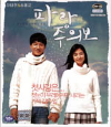 VCD]My Girl and I / VCD]파랑주의보