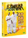 DVD]OFF DA Hook : Hip Hop (DVD+CD / DVD]몸짱 힙합댄스 : 오프다훅 + 오디오 CD