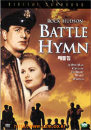 DVD]Battle Hymn / DVD]배틀힘(전송가)