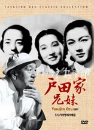 DVD]Brothers and Sisters of the Toda Family / DVD]도다 가의 형제 자매들 (오스 야스지로 감독)