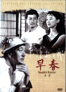 DVD]Early Spring / DVD]이른봄 [조춘] (오스 야스지로 감독)
