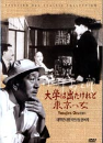 DVD]I Graduated But…+ Woman in Tokyo) / DVD]대학은 나왔지만+동경여자 (오스 야스지로 감독)