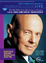 DVD]STEPHEN R. COVEY LIVE - The 8th Habit: From Effectiveness to Greatness / DVD]스티븐 코비 - 성공하는 사람들의 8번째 습관 : 효율성에서 위대함으로 (DVD+2CD)