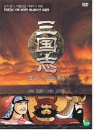 DVD] / DVD]삼국지(三國志)-관우 오관돌파 편