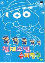 DVD] / DVD]천재소년 슈퍼짱구