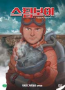 DVD]Steamboy (3disc / DVD]스팀보이 (3disc)