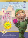 DVD]You Are Mine 2 / DVD]너는 특별하단다 2