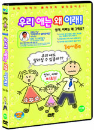 DVD]The Happiest Toddler On The Block / DVD]우리 애는 왜 이래!! - 엄마 아빠는 왜 그래요??(0세~돌까지)(Sale Media)