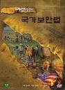 DVD] / DVD]MBC 다큐멘타리 : 이제는 말할 수 있다 Vol. 4 [국가보안법]
