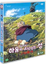 DVD]Howl`s Moving Castle (2disc / DVD]하울의 움직이는 성 (2disc)