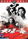 DVD]天下第一拳: Five Fingers Of Death) / DVD]죽음의 다섯손가락-spd99
