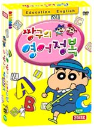 DVD] / DVD]짱구의 영어정복 , 영어교실 박스세트 (2disc)
