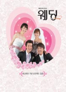 DVD]Wedding / DVD]웨딩 - KBS 미니시리즈 (7disc)