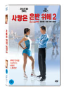 DVD]Cutting Edge : Going For The Gold / DVD]사랑은 은반 위에 2