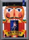 DVD]The Nutcracker - The Birmingham Royal Ballet / DVD]호두까기인형 - 로얄발레
