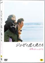 DVD]Joze, the Tiger and the Fish : Limited Edition (2 Disc +OST CD) / DVD]조제, 호랑이 그리고 물고기들 한정판