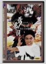 DVD]The Chinese Boxer / DVD]용호의 결투-spd99