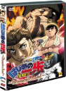 DVD] / DVD]더 파이팅 극장판 (TV 스페셜) - 챔피언 로드(2010wide)