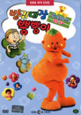 DVD] / DVD]방귀대장 뿡뿡이-생활습관교육 율동동요