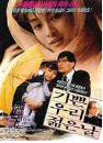 DVD]Our Sweet Days of Youth - Korean Film Retrospective(Sale / DVD]기쁜 우리 젊은 날
