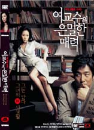 DVD]Bewitching Attraction : SE (2disc) : Re-released / DVD]여교수의 은밀한 매력 (2disc)