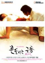 DVD]The Wayward Cloud / DVD]흔들리는 구름 (포르노그라피 뮤지컬)