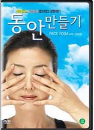 DVD]FACE YOGA with Kang Bo-geum / DVD]동안 만들기 with 강보금［32P 가이드북 포함］