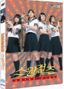 DVD]Swing Girls (dts, 2disc / DVD]스윙걸즈