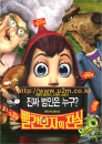 DVD]Hoodwinked (Sale / DVD]빨간모자의 진실 (Walt Sale)