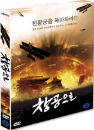 DVD]Blue Sky (Korean Film)(Sale) / DVD]창공으로 - 청황궁을 파괴하라
